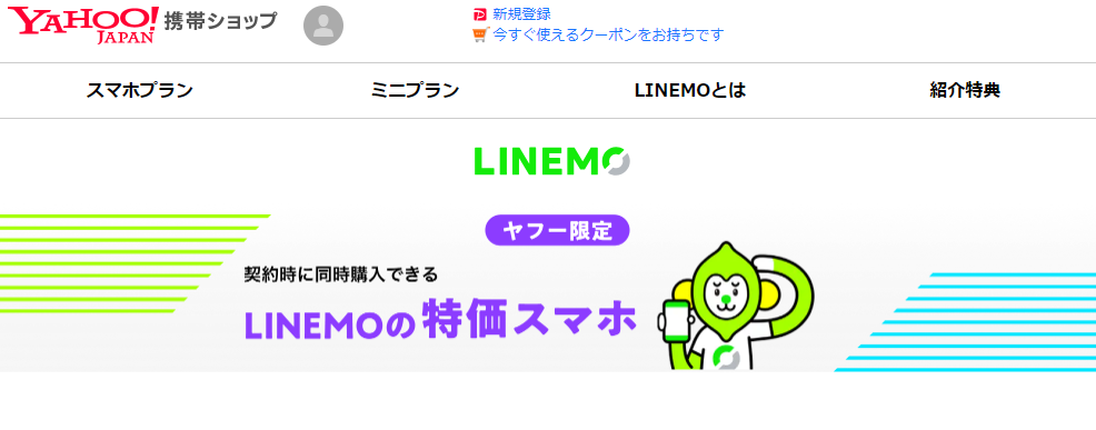 LINEMOヤフー店