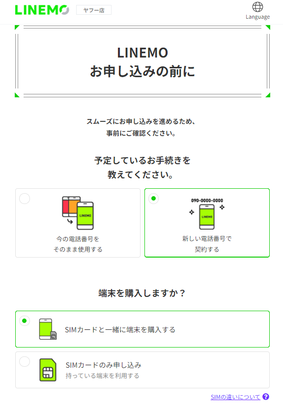 お申込み画面①