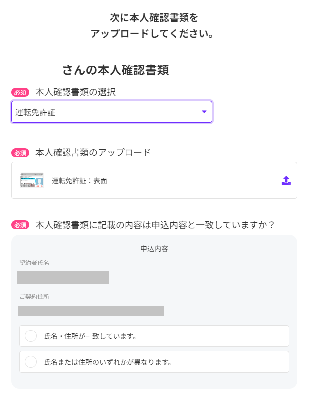お申込み画面⑥