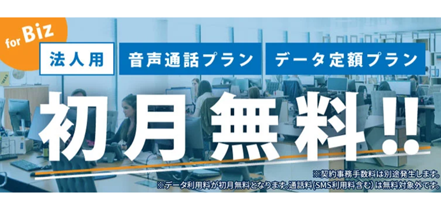 HISモバイル公式