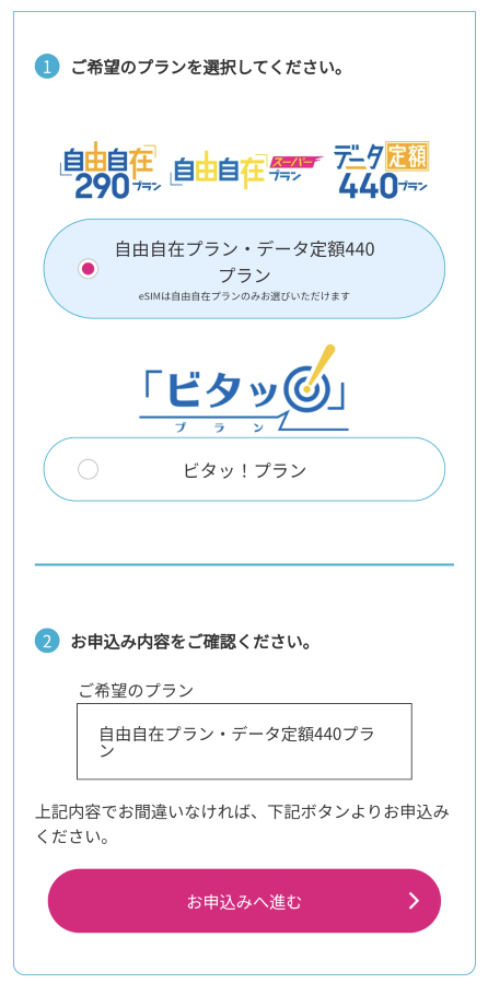 HISモバイル公式