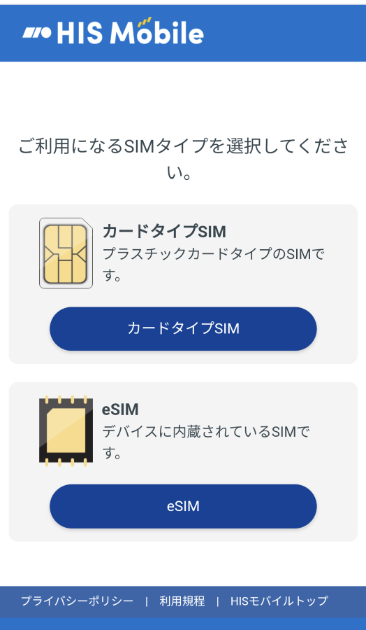 HISモバイル公式