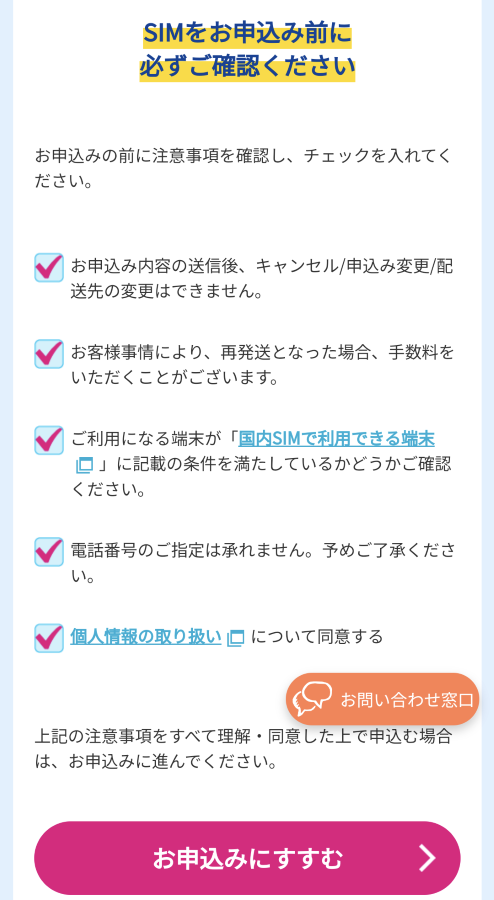HISモバイル公式