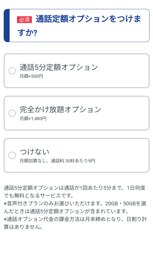 HISモバイル公式