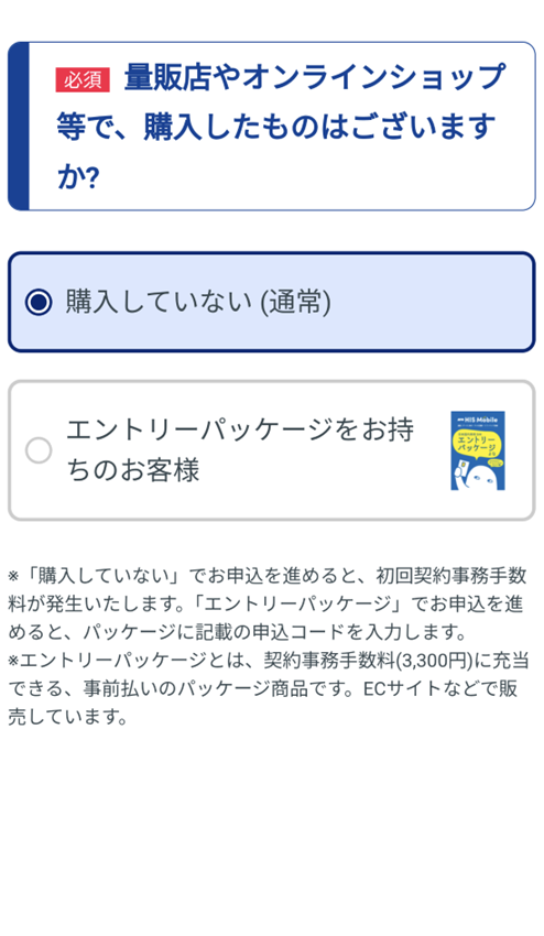 HISモバイル公式