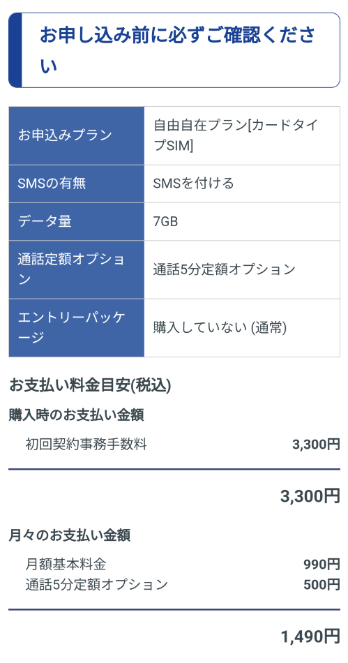 HISモバイル公式