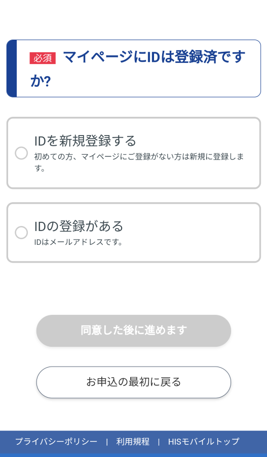 HISモバイル公式
