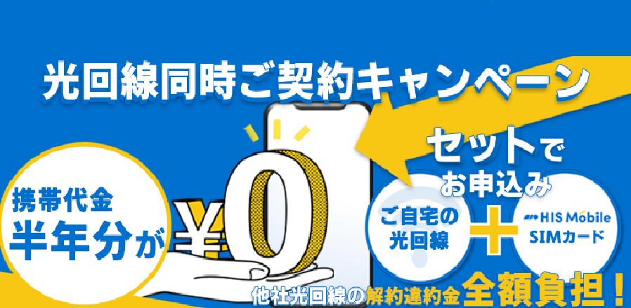 HISモバイル公式