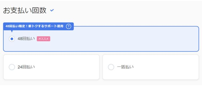 新トクするサポート