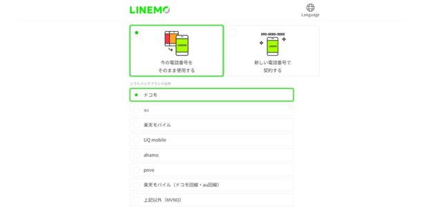 linemo公式サイトにて申込みを始める
