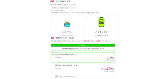 プランを選択する