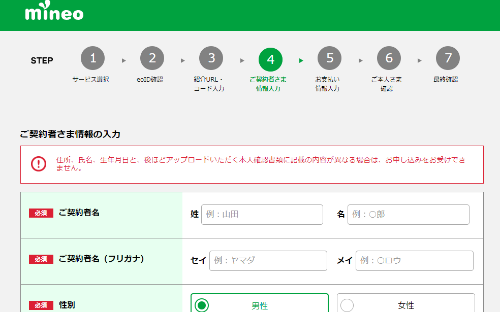 マイネオ申し込みの流れ