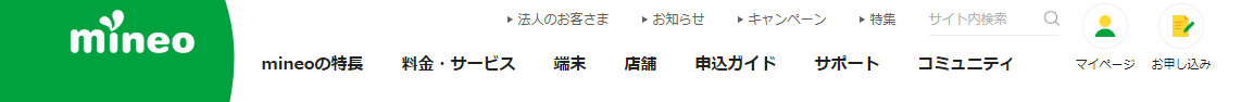 マイネオ申し込みの流れ