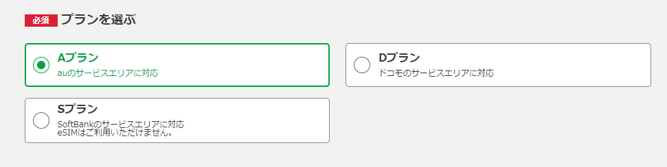 マイネオ申し込みの流れ