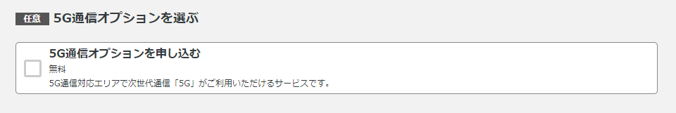 マイネオ申し込みの流れ