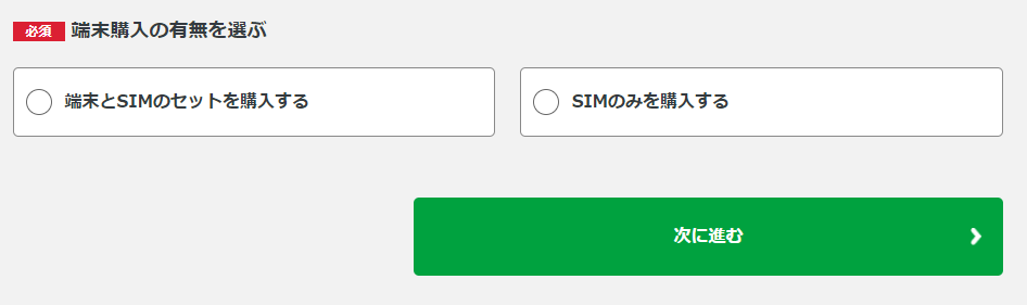 マイネオ申し込みの流れ