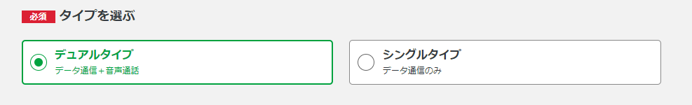 マイネオ申し込みの流れ