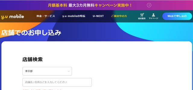 ヤマダ電機申込手順