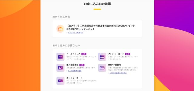 Amazon申込手順2