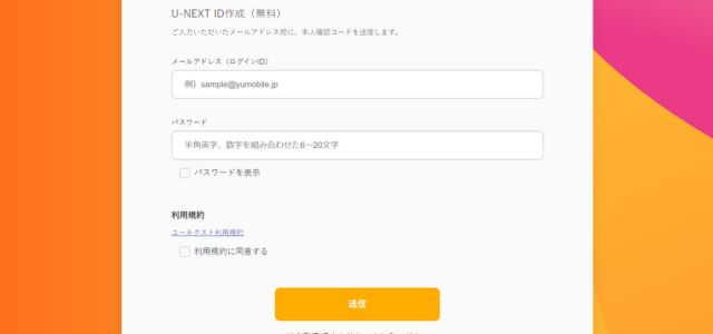 y.uモバイル公式サイト申込手順5