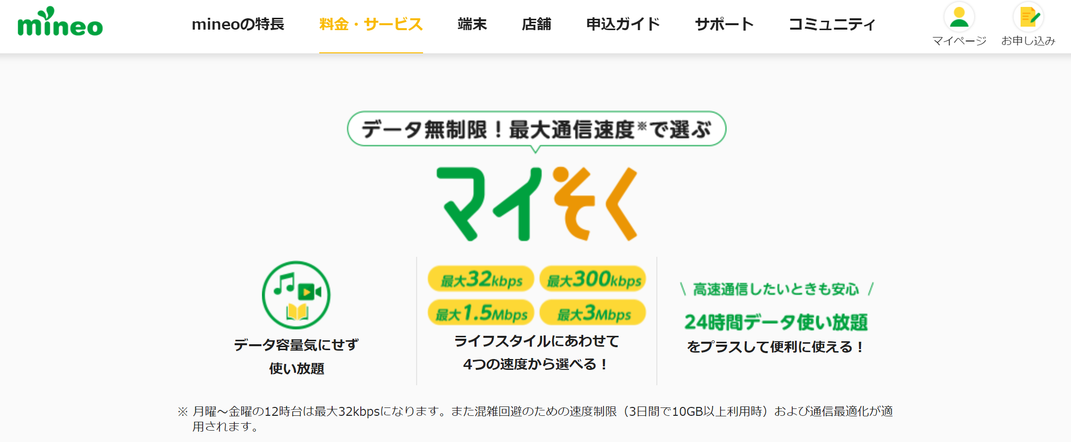 mineo 公式 料金・サービス
