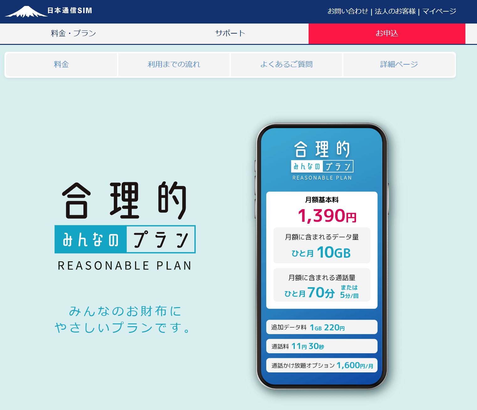 日本通信SIM公式HPデータ通信