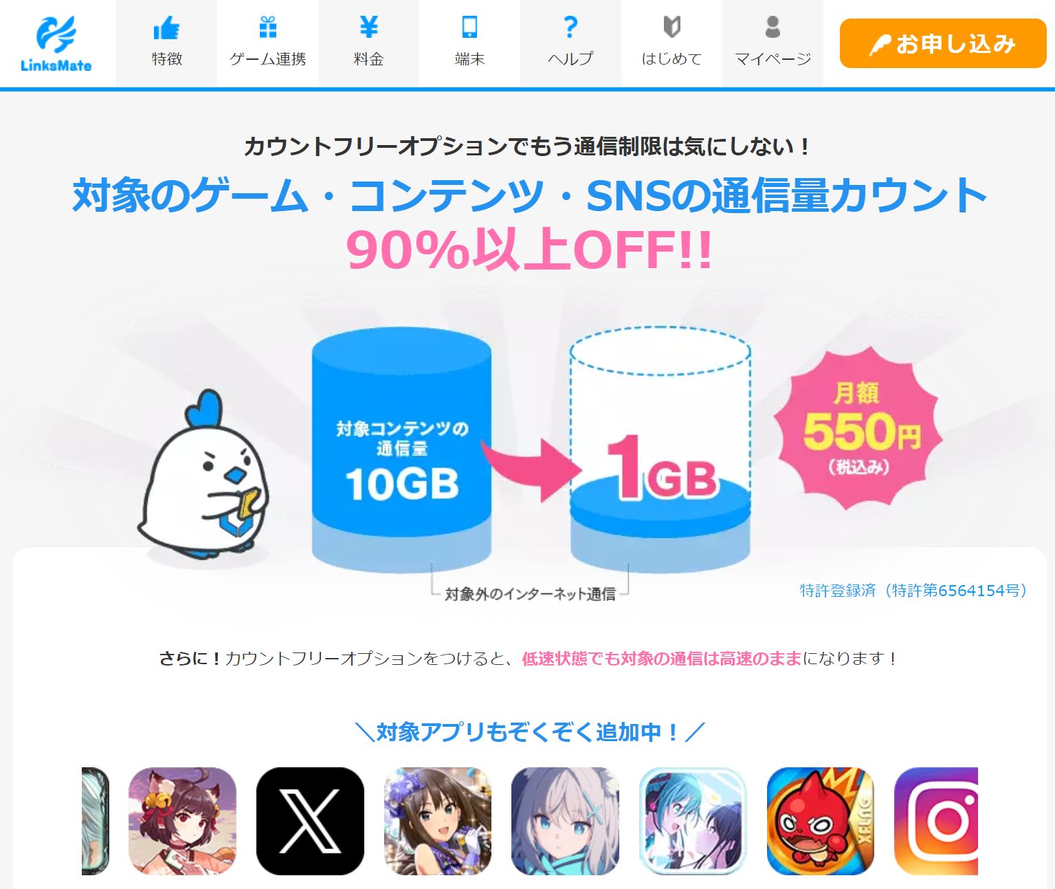 LinksMate公式HPトップページ