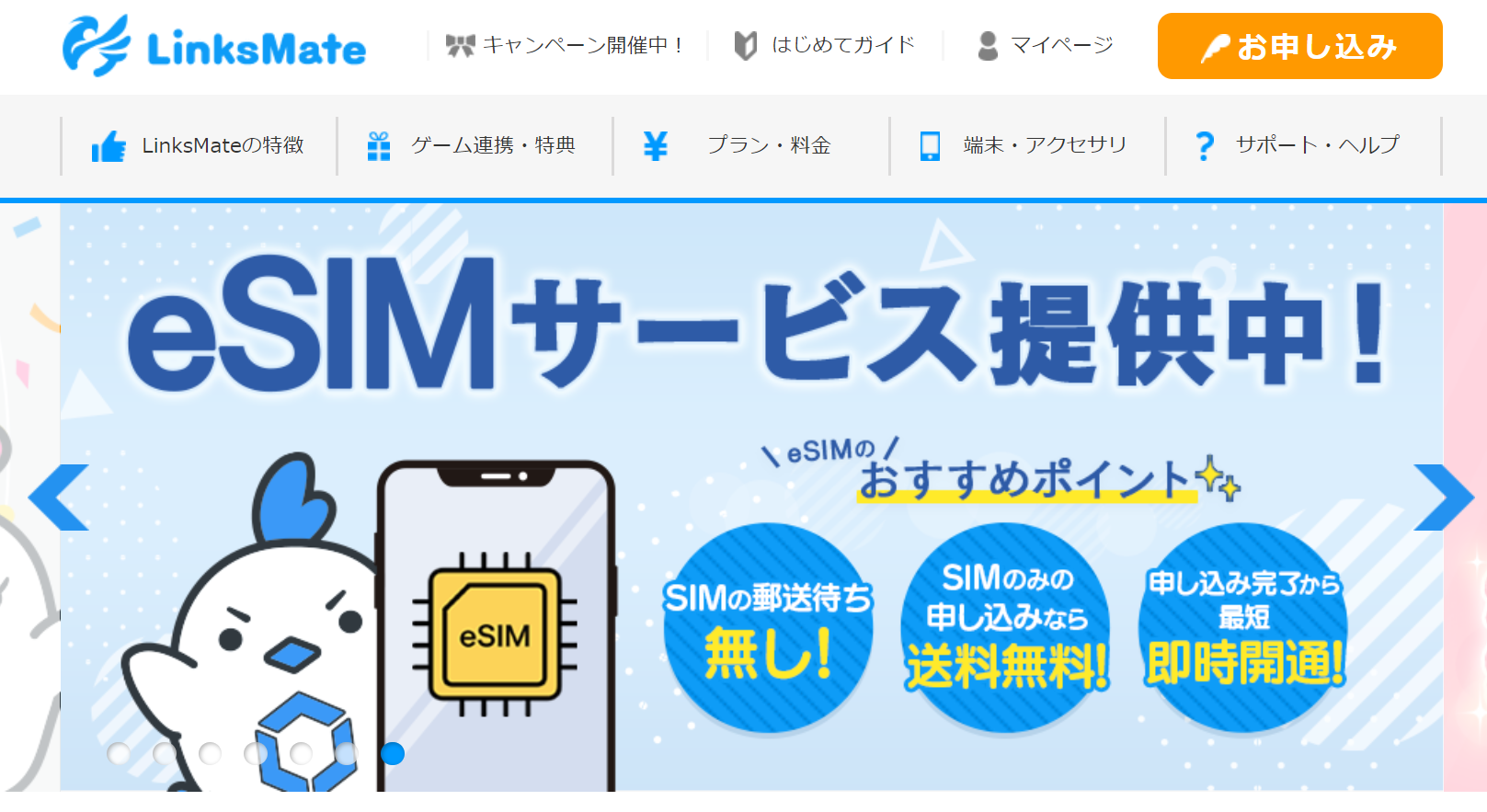 LinksMate公式HPトップ
