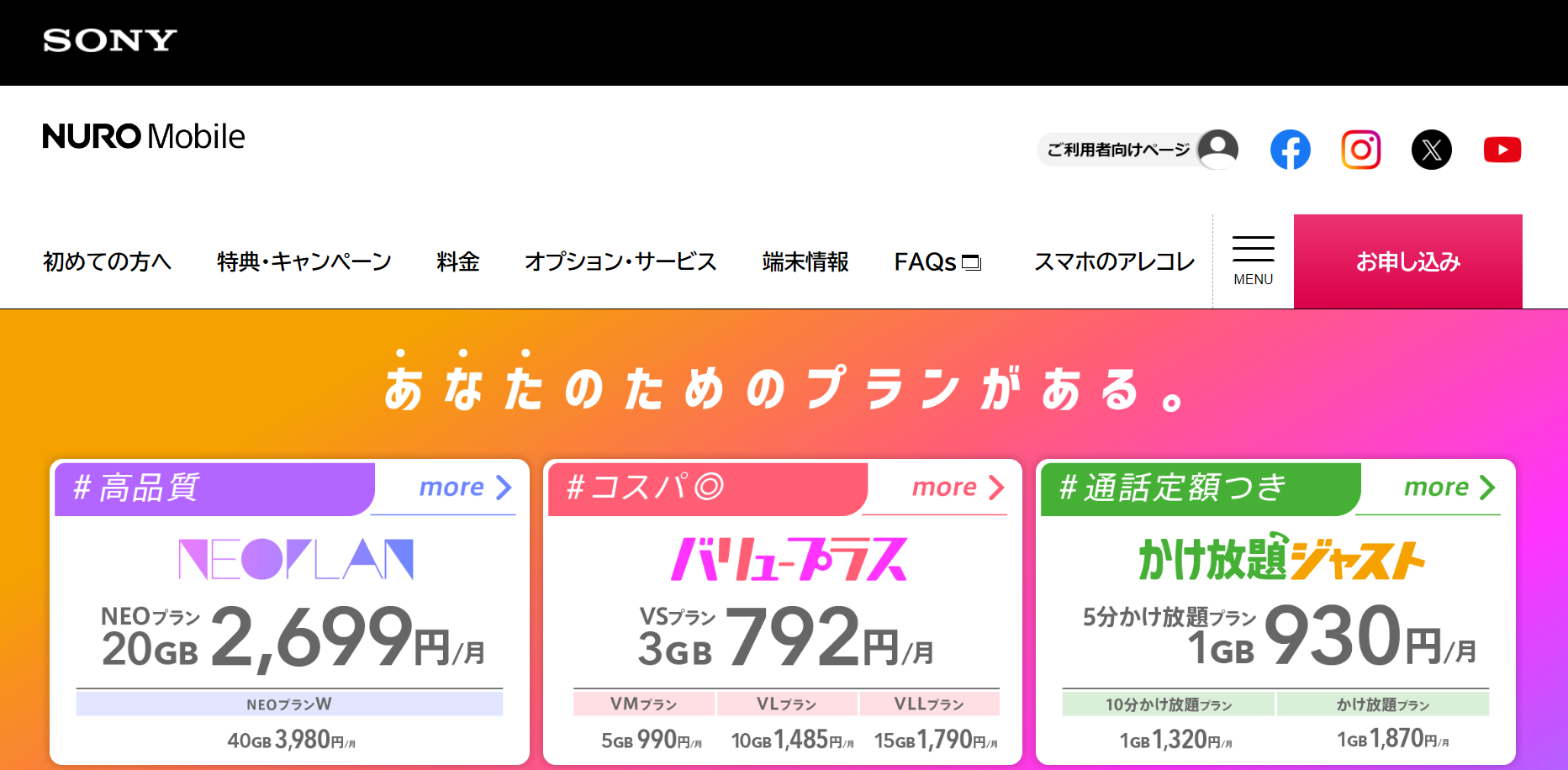 NUROモバイル公式HPトップ