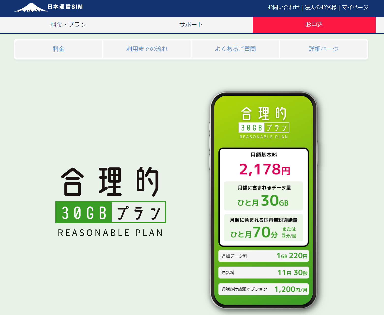 日本通信SIM 料金・プラン