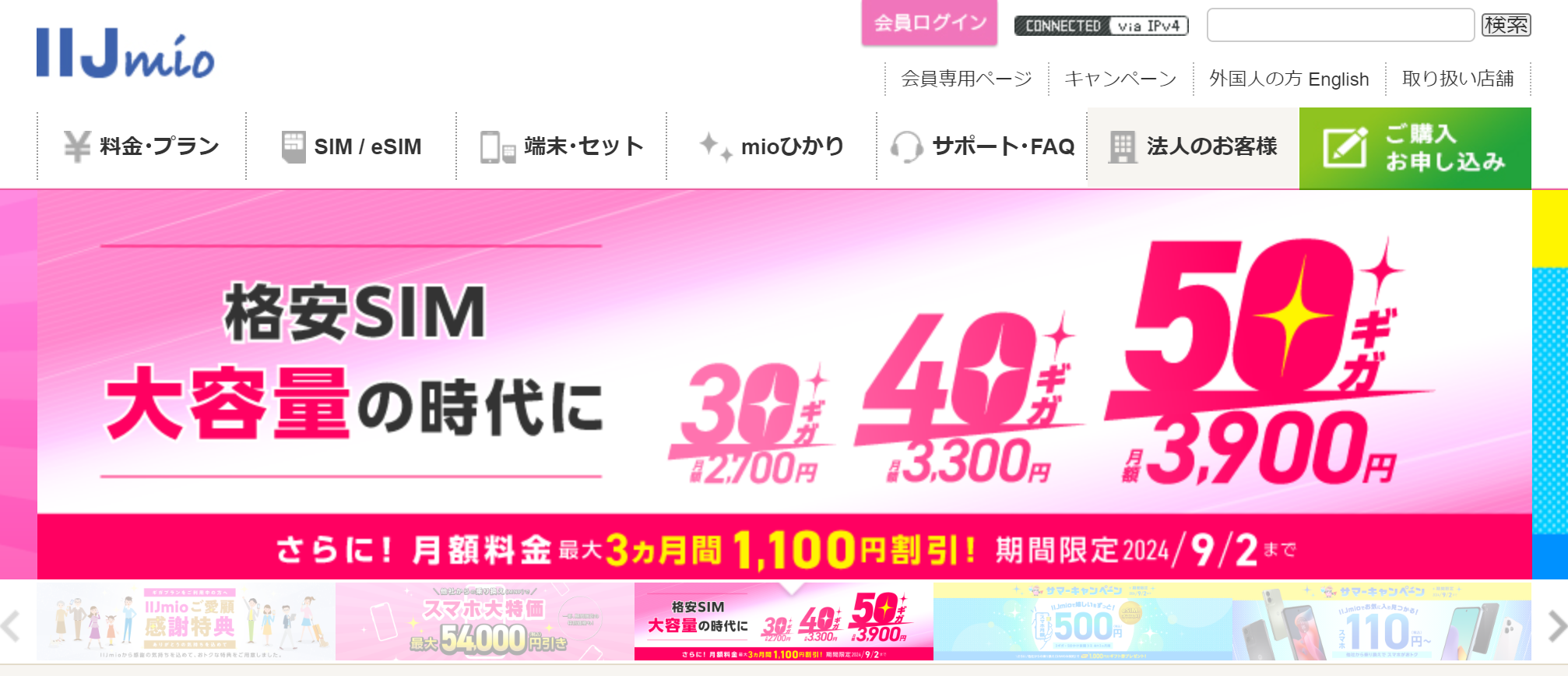 IIJmio公式サイトトップ