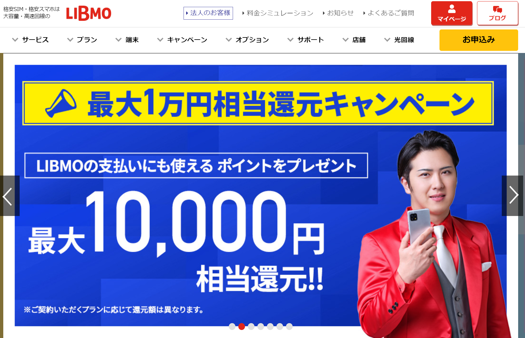 LIBMO公式サイトトップ