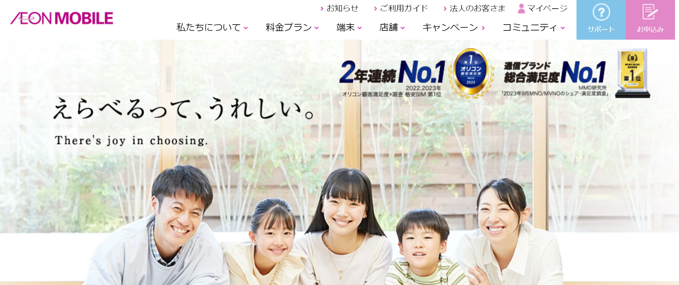 イオンモバイル公式HPトップ
