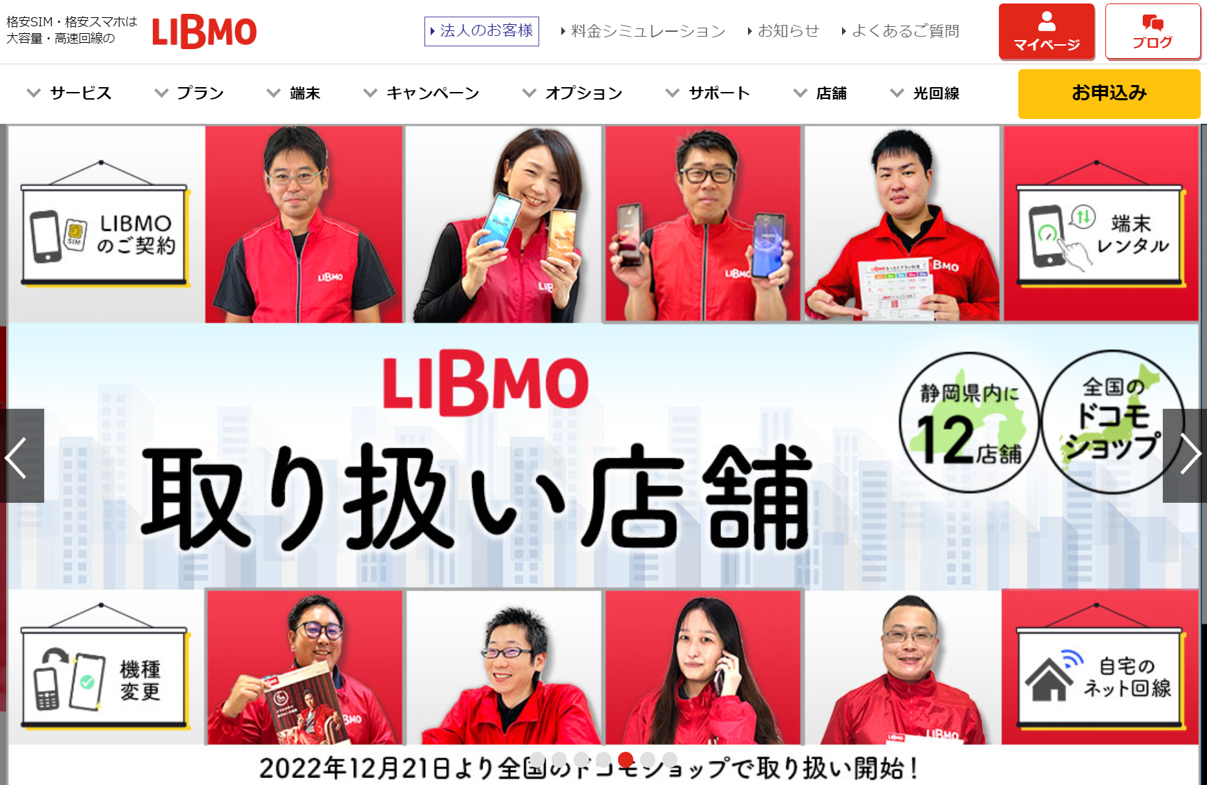 LIBMO公式HPトップ