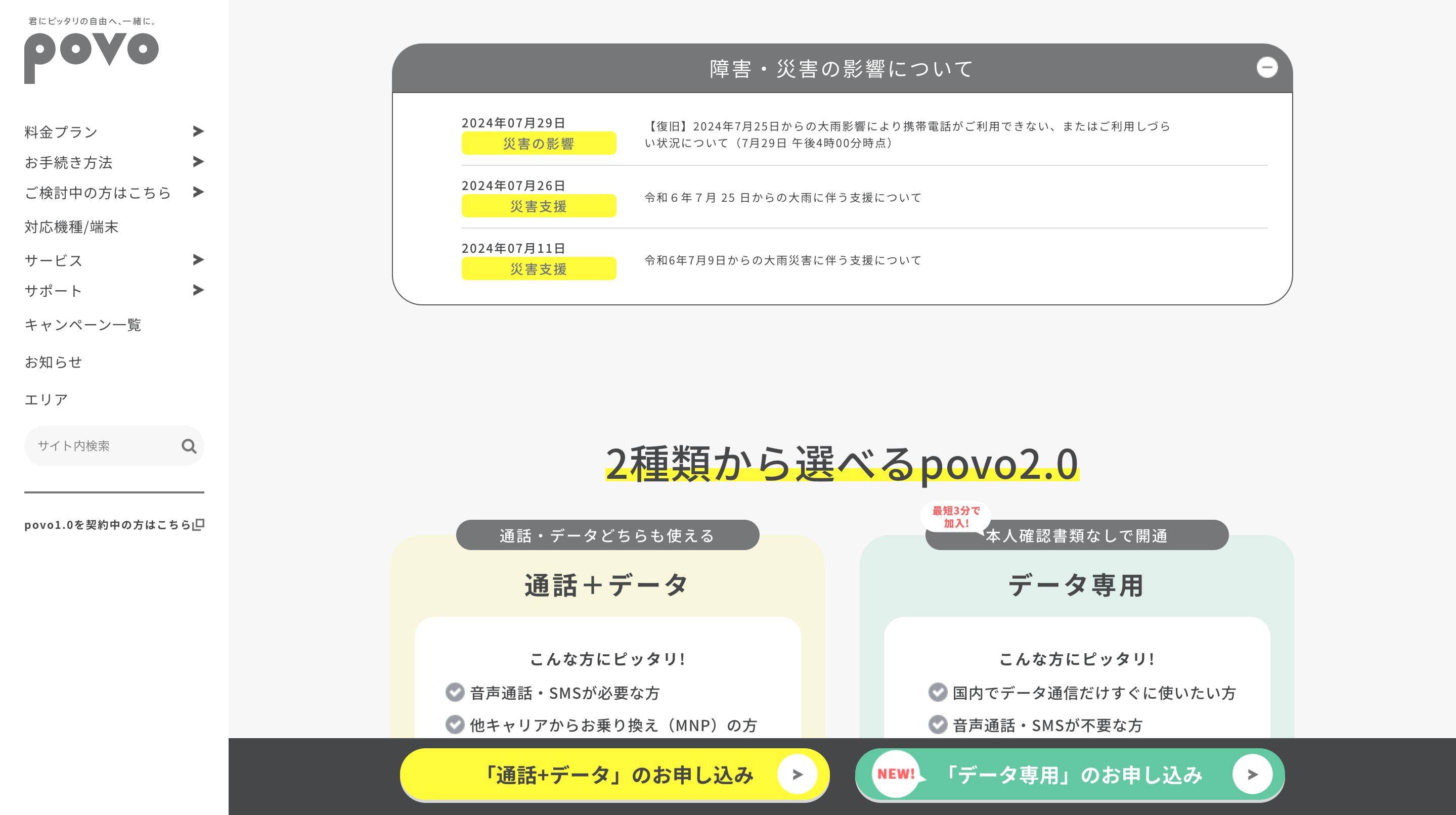 povo 公式サイトトップ