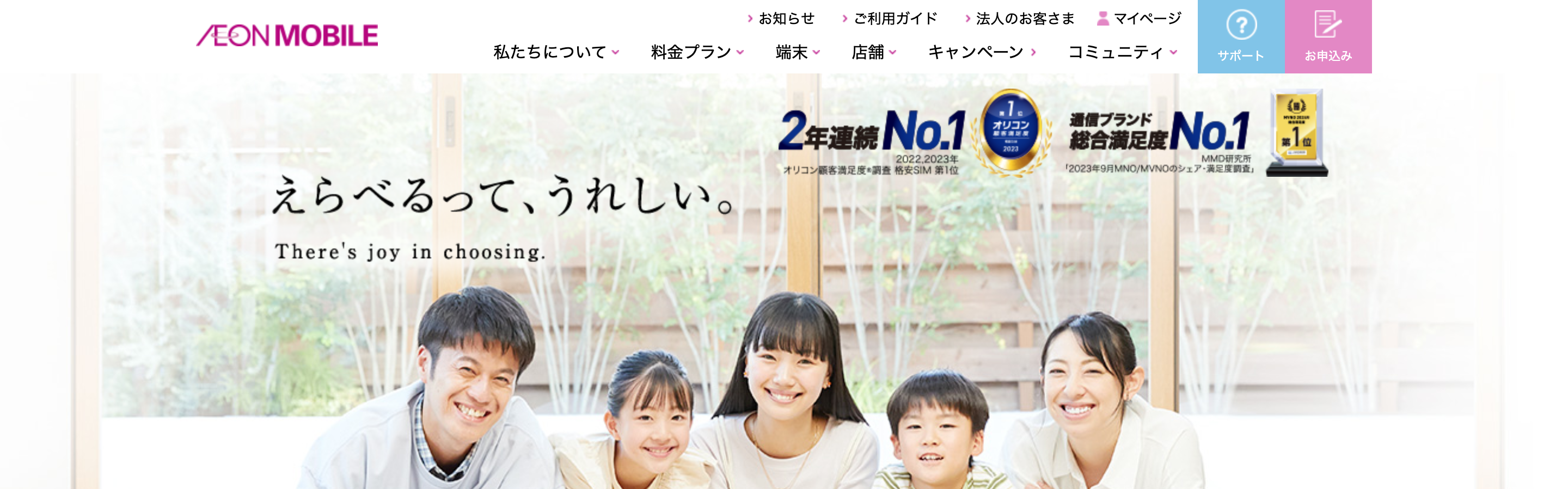 イオンモバイル サイトトップ