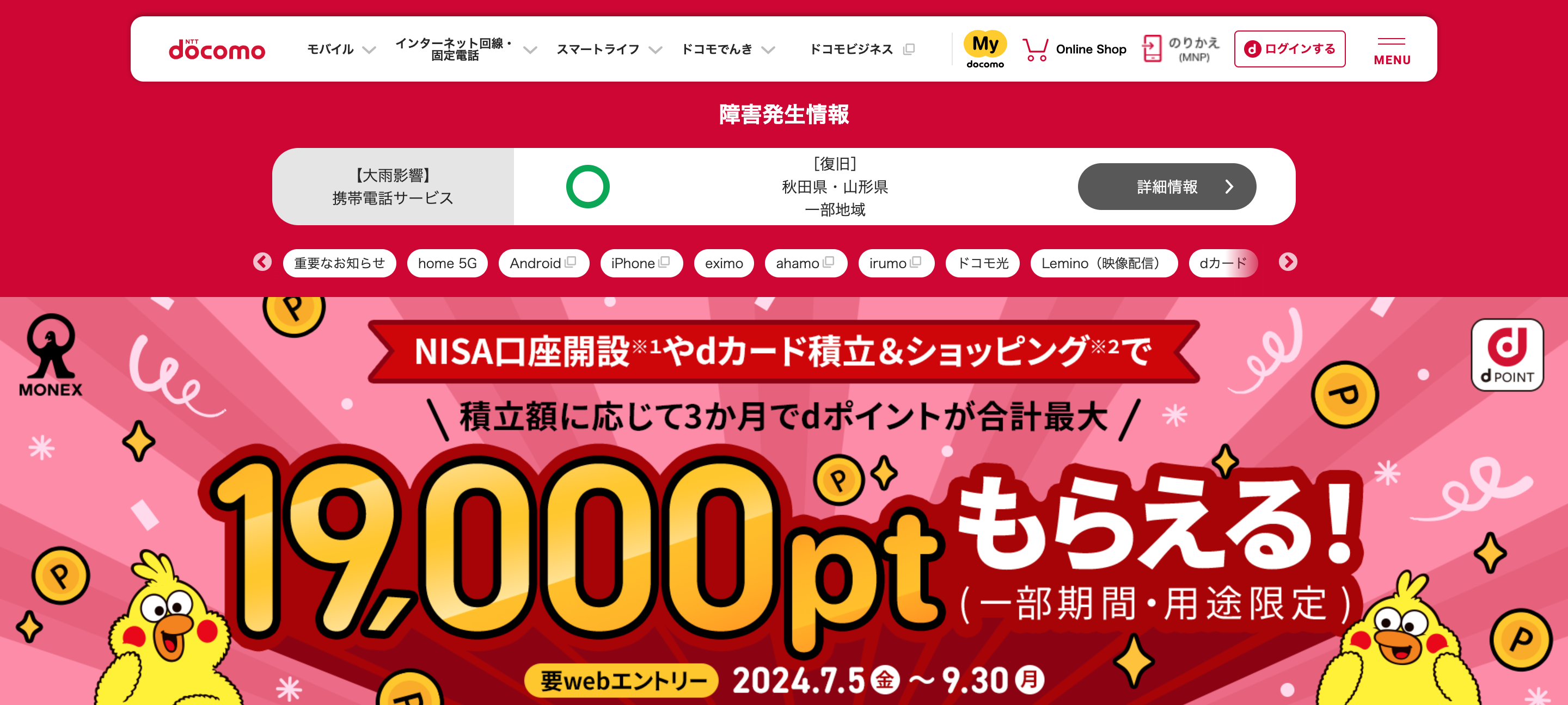 ドコモ サイトトップ