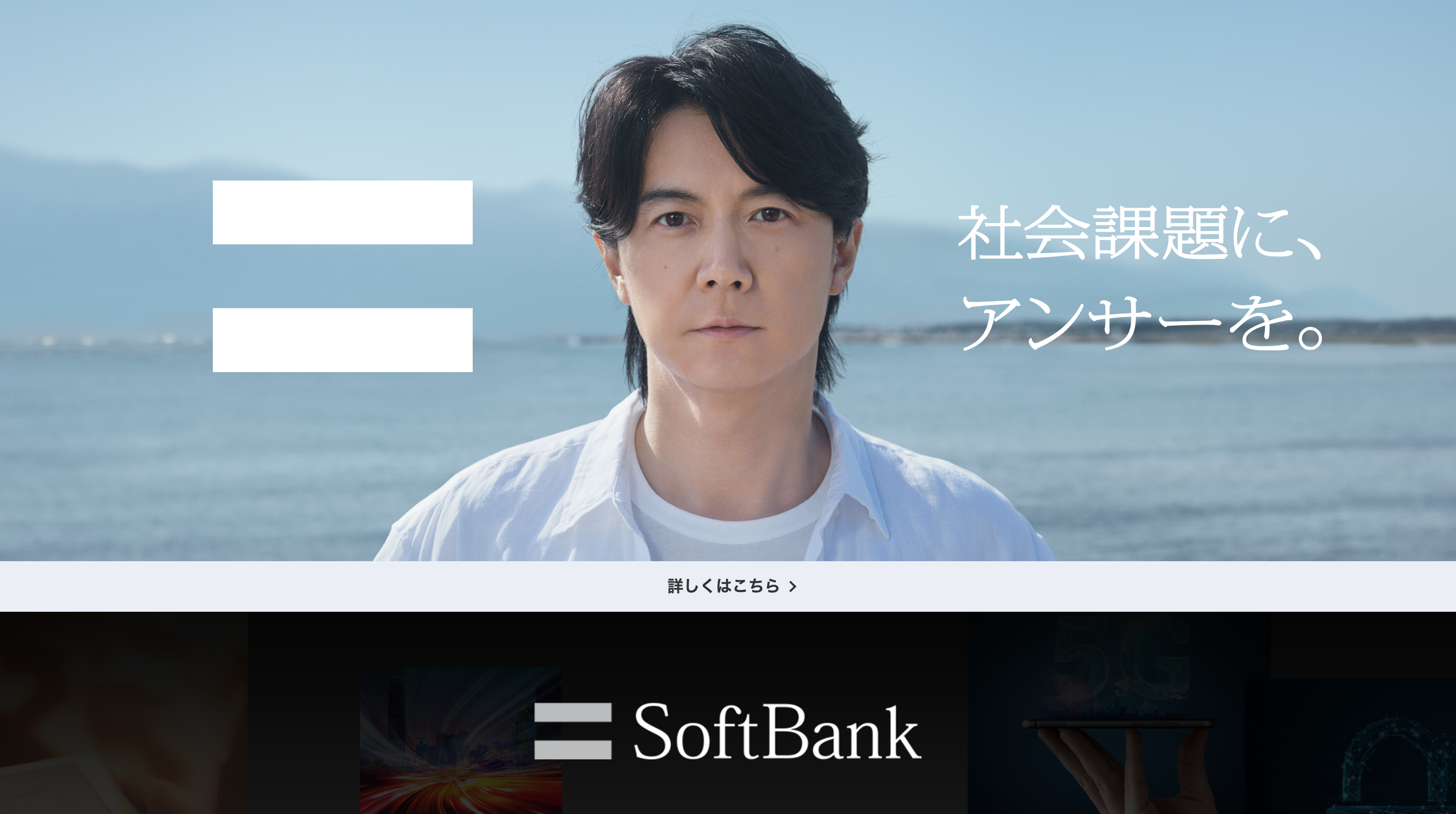 ソフトバンク サイトトップ