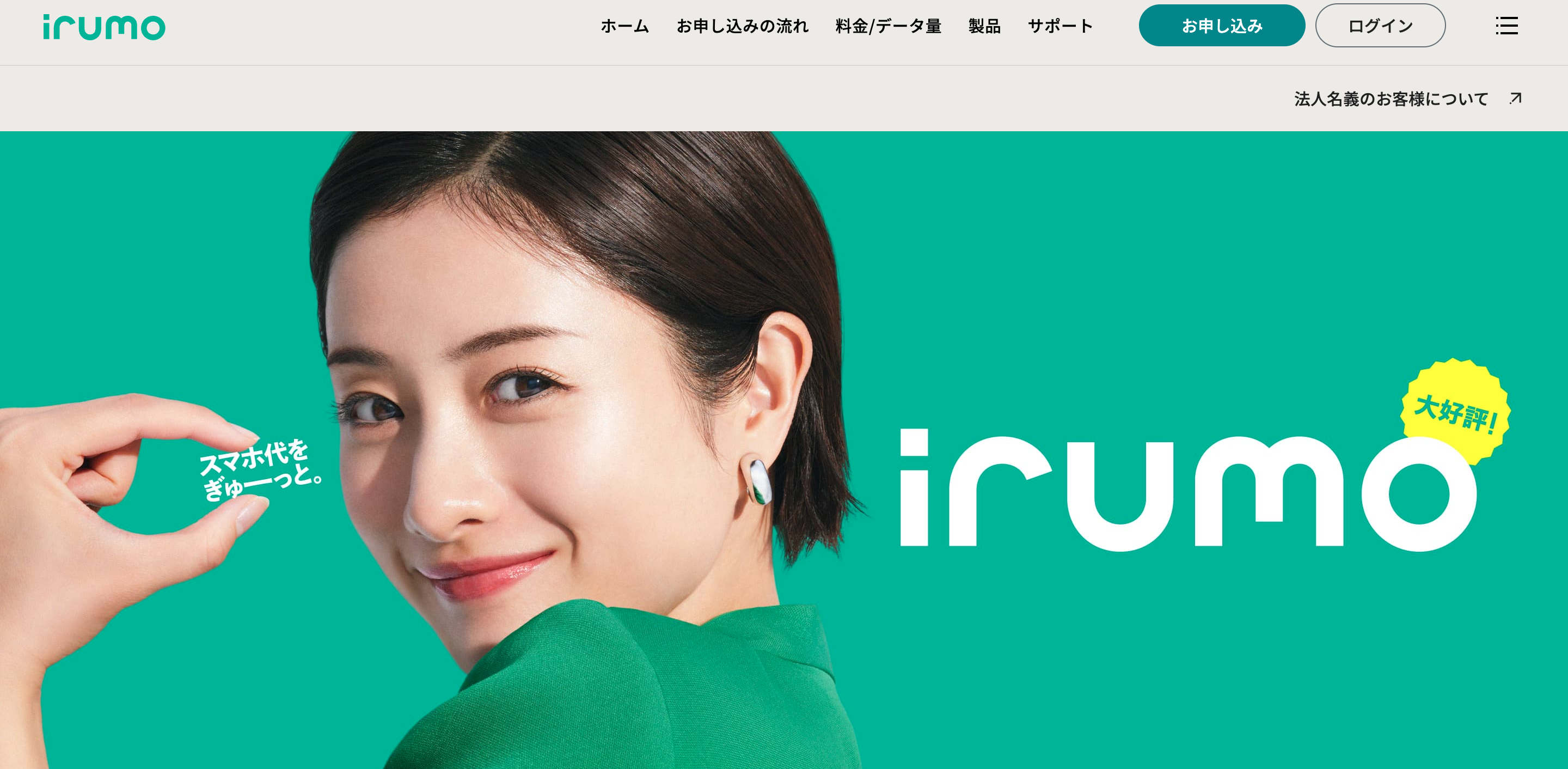 irumo 公式トップ