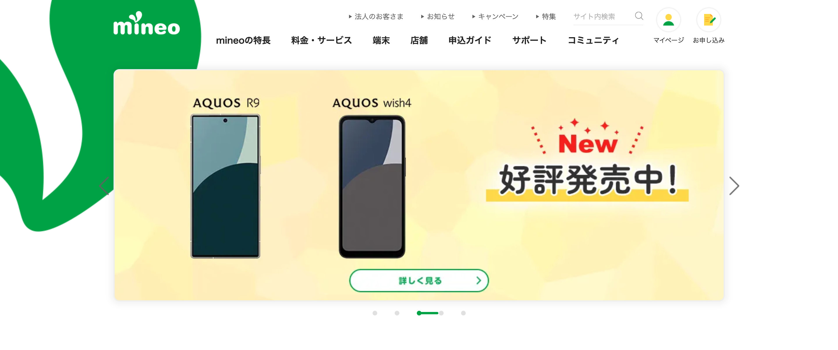 mineo公式トップ