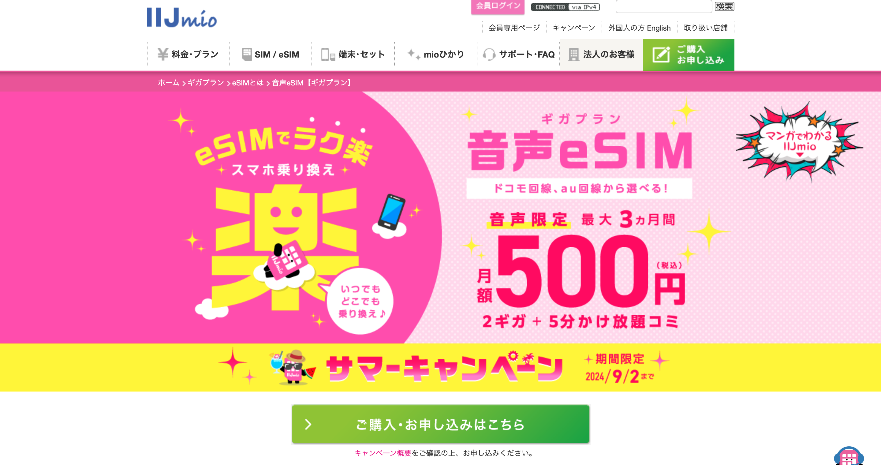 IIJmio 公式トップ