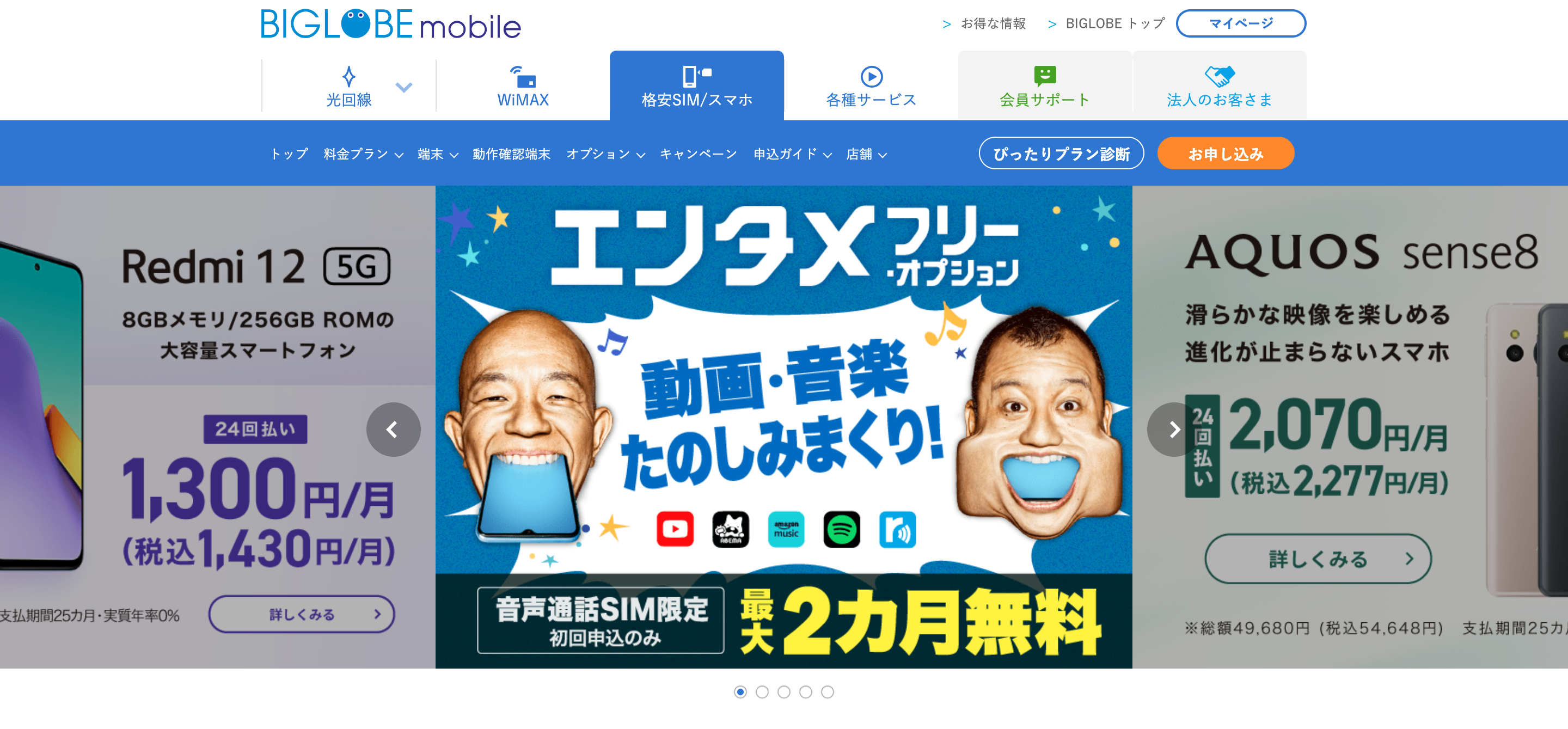 BICLOBEモバイル 公式トップ