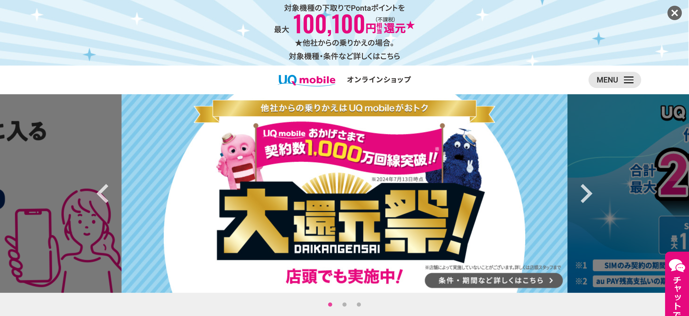 UQモバイル サイトトップ