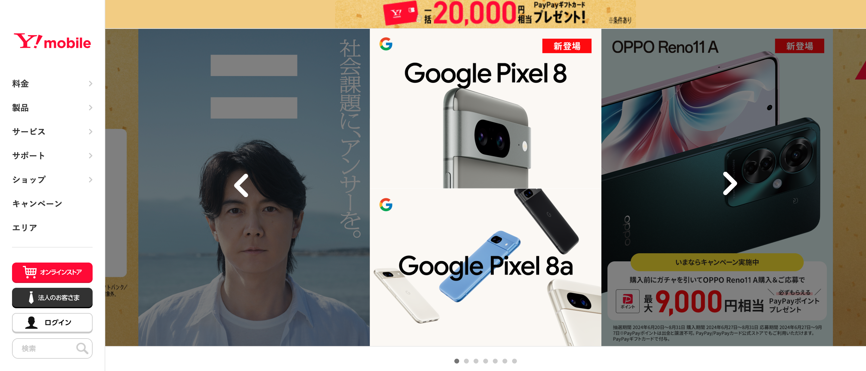 ワイモバイル サイトトップ
