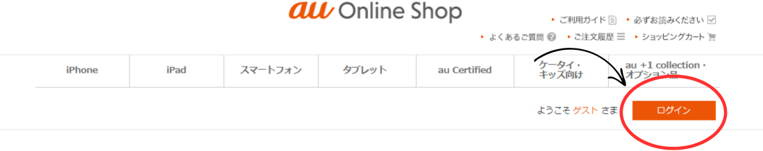 au公式サイト
