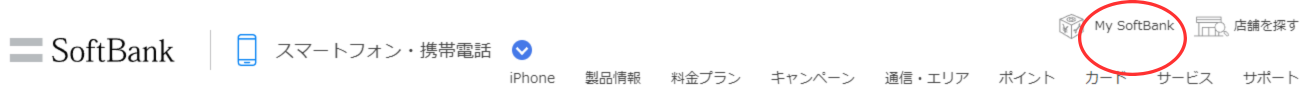ソフトバンク公式