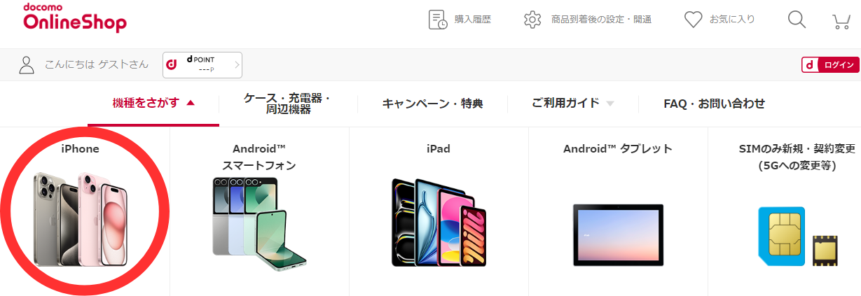 ドコモ公式サイト