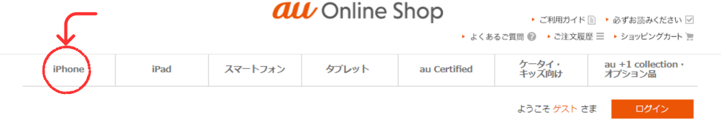 au公式サイト