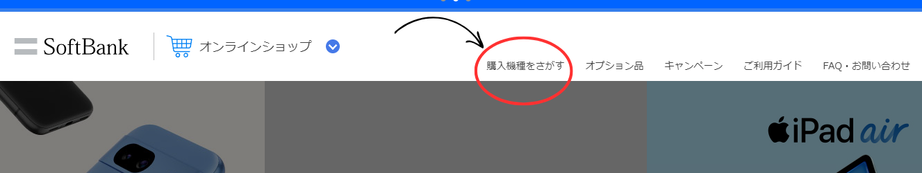 ソフトバンク公式サイト