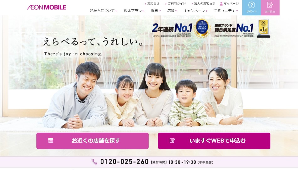 イオンモバイル公式トップ